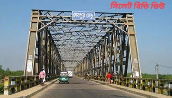 ঢাকা-সিলেট মহাসড়কের শেরপুর সেতু একদিন বন্ধ থাকবে
