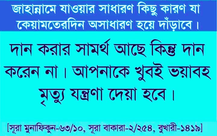 যাকাত সাদাকাহ দান করার সঠিক তরীকাঃ হাফিজ মাওলানা সালমান সাদী