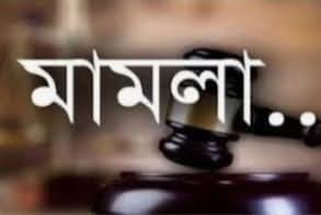 ওসমানীনগরে বিস্ময়কর মামলা: বাদী জানেন না মামলার খবর! আদালতে এফিডেভিট 