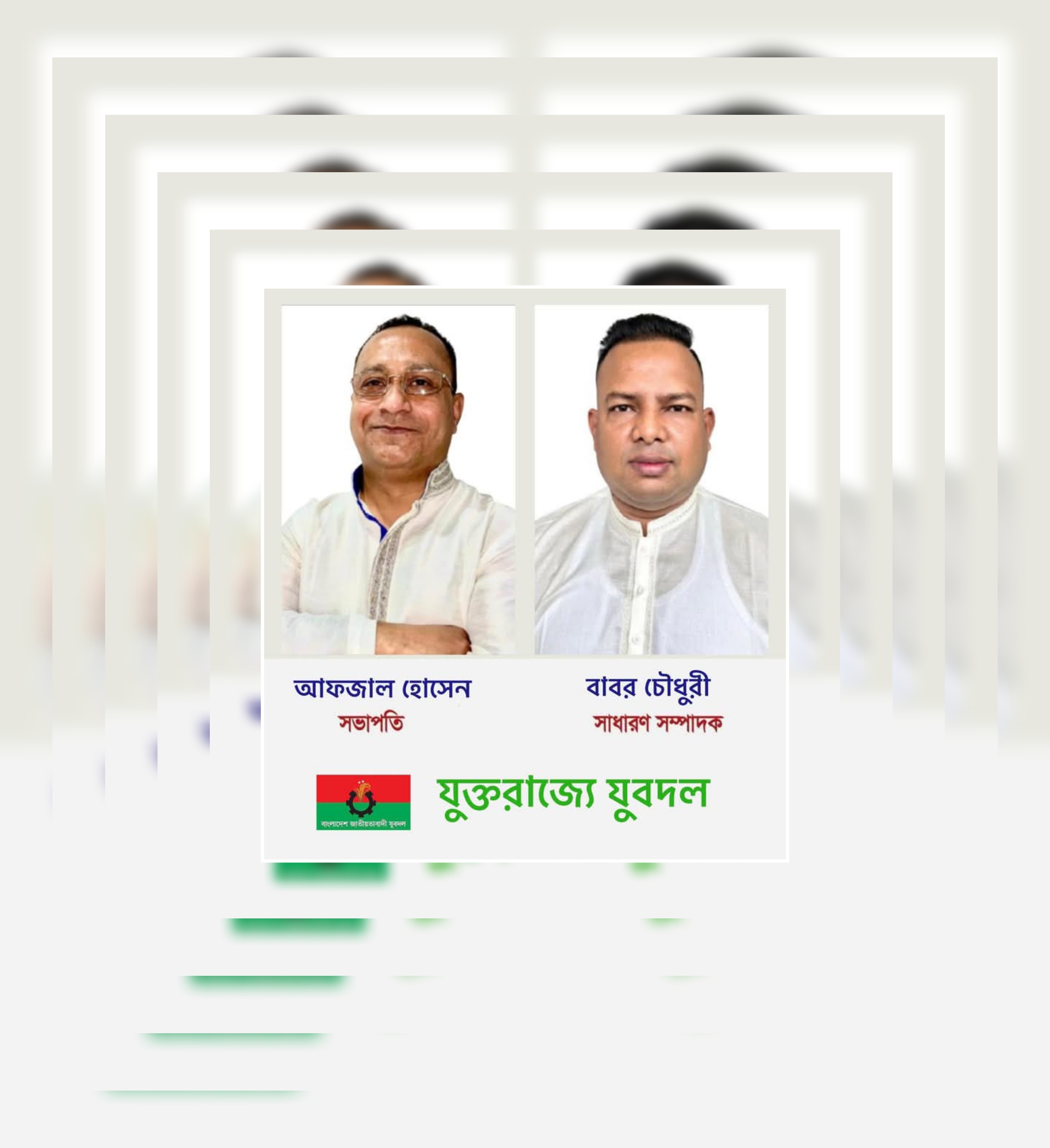 যুক্তরাজ্য যুবদলের কমিটি : ওসমানীনগরের ১৬ জন