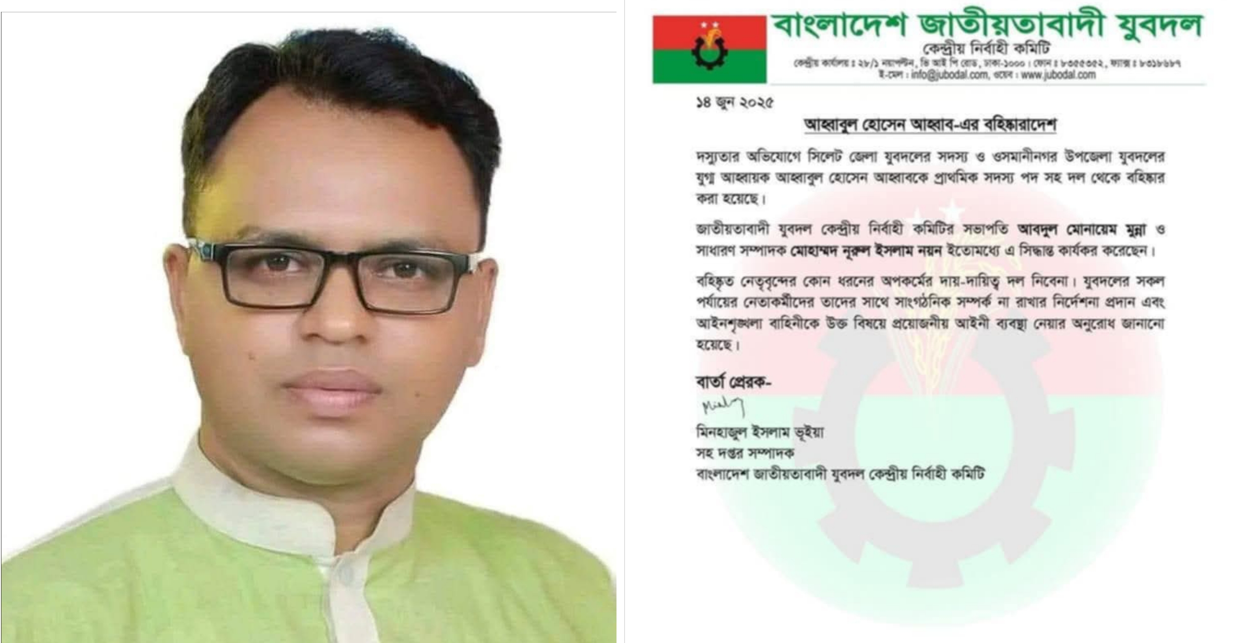 যুবদল নেতা আহবাবুল বহিষ্কার